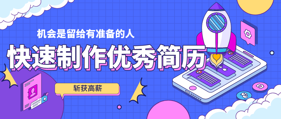 手机简历制作工具