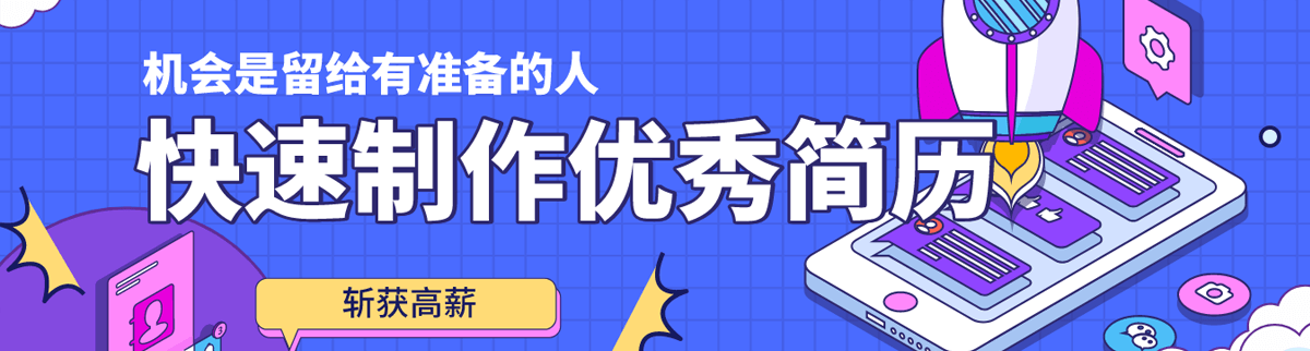 优秀排版在线制作简历模板